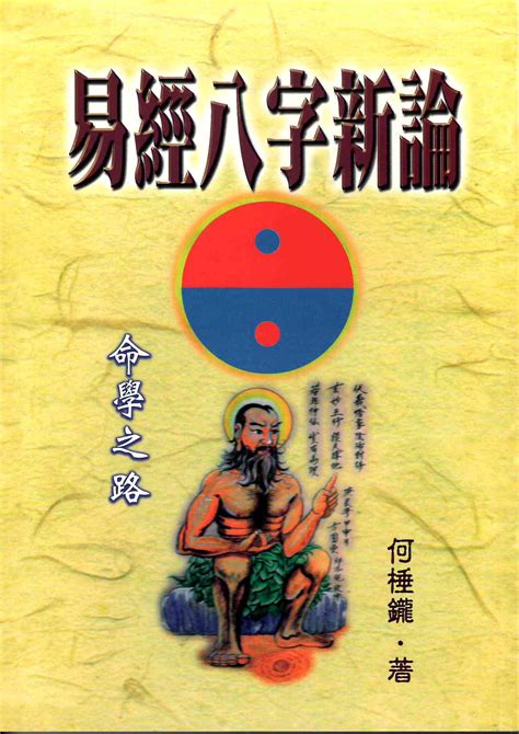 陰土人|易經八字